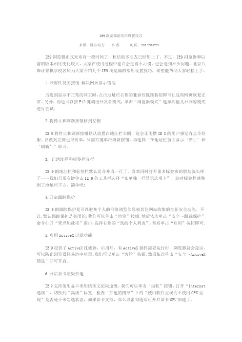 浏览器的常用设置技巧