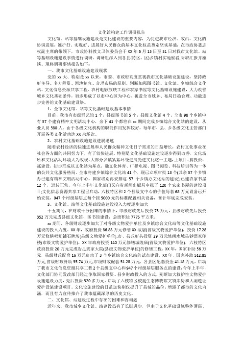 文化馆构建工作调研报告