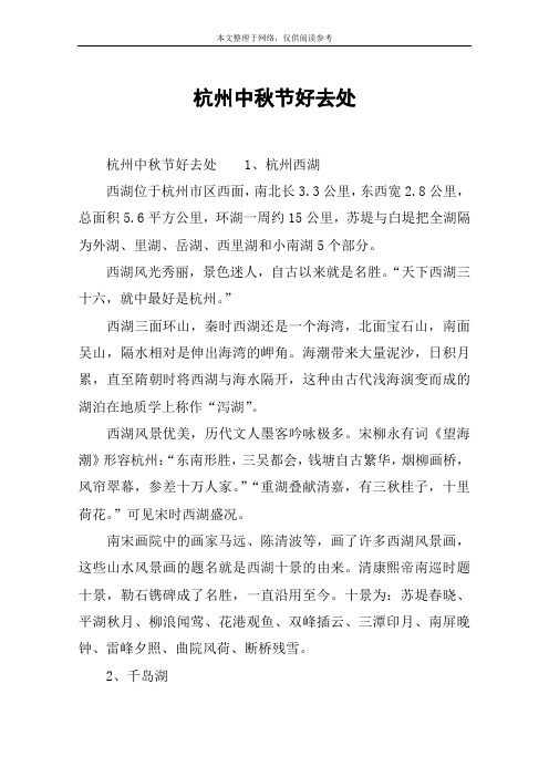 杭州中秋节好去处
