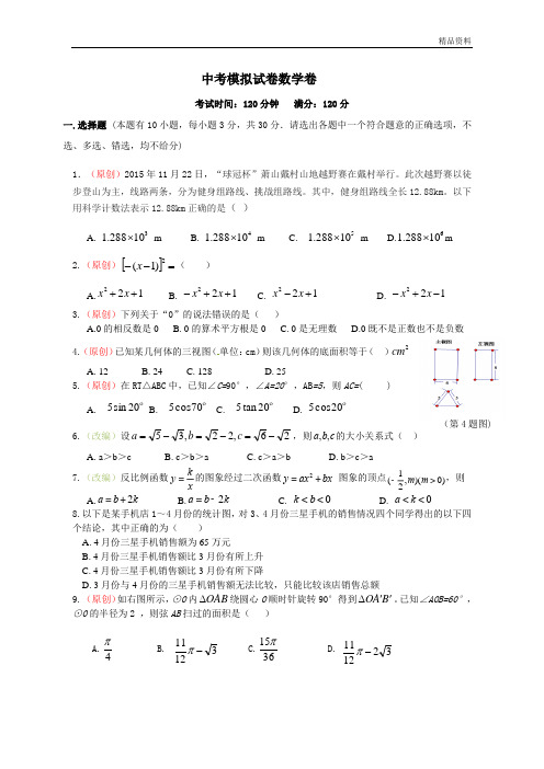 浙江省杭州市数学中考模拟试卷 及答案