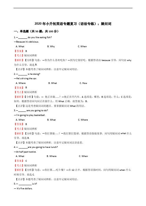 2020年小升初英语专题复习(语法专练)：疑问词