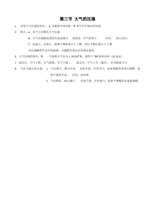 科学 第二章3~4节知识要点(浙教版八年级上).doc