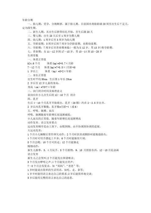 中医助理医师考试中医儿科学考点串讲：第二单元小儿生长发育