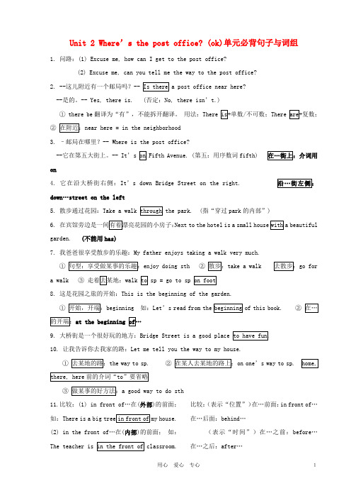 七年级英语下册 Unit 2Where’s the post office必背句子与词组 人教新目标版
