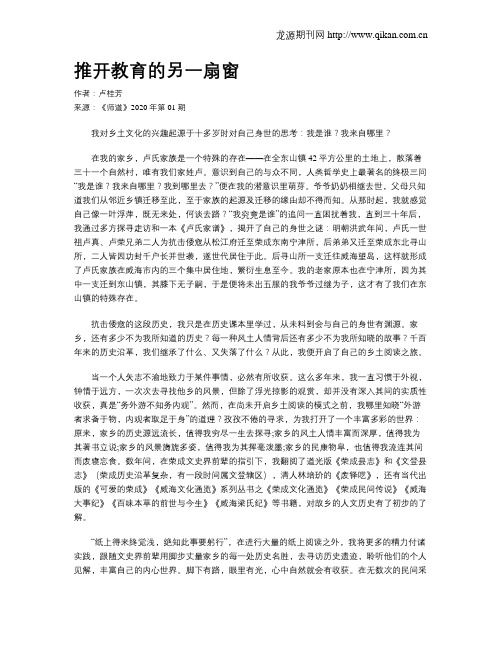 推开教育的另一扇窗