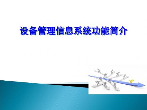 化工设备巡检管理解决的方案V1.0