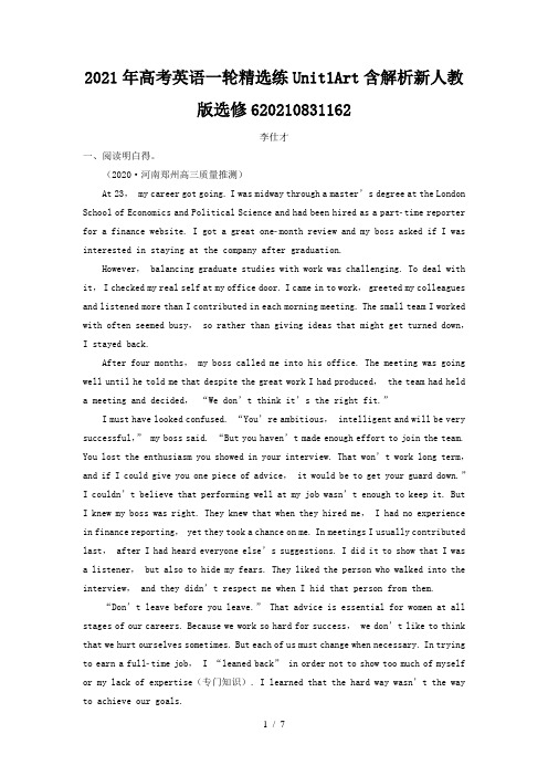 高考英语一轮精选练Unit1Art含解析新人教版选修620210831162