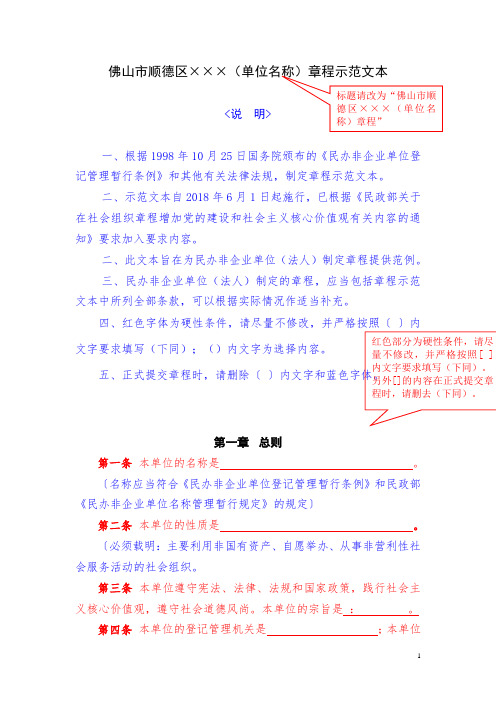 佛山市顺德区(单位名称)章程示范文本.doc