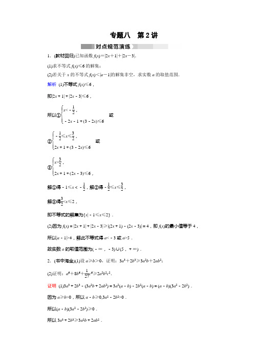 2020高考数学核心突破《专题8 选考部分 第2讲 不等式选讲》 (2)