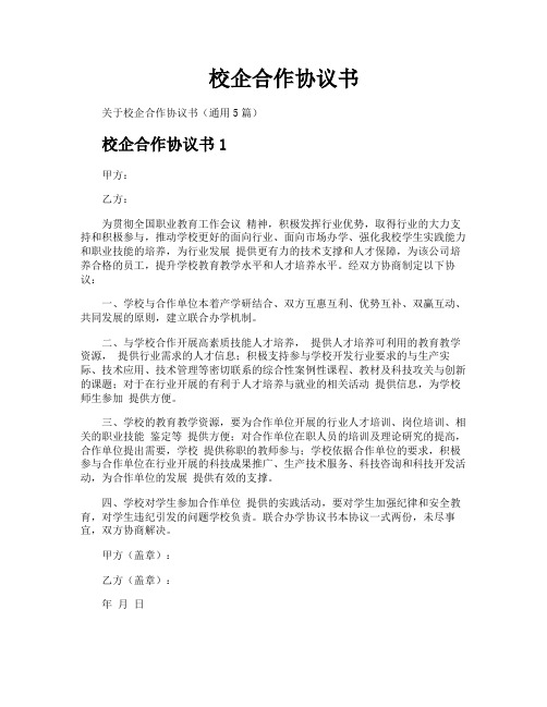 校企合作协议书