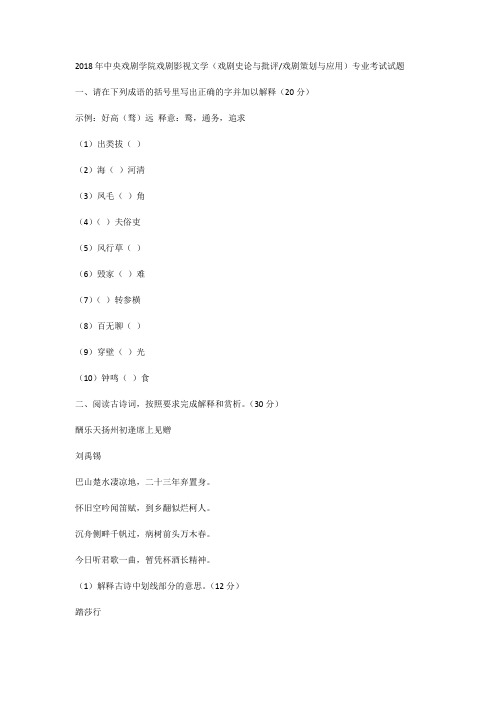 18年中戏戏文真题