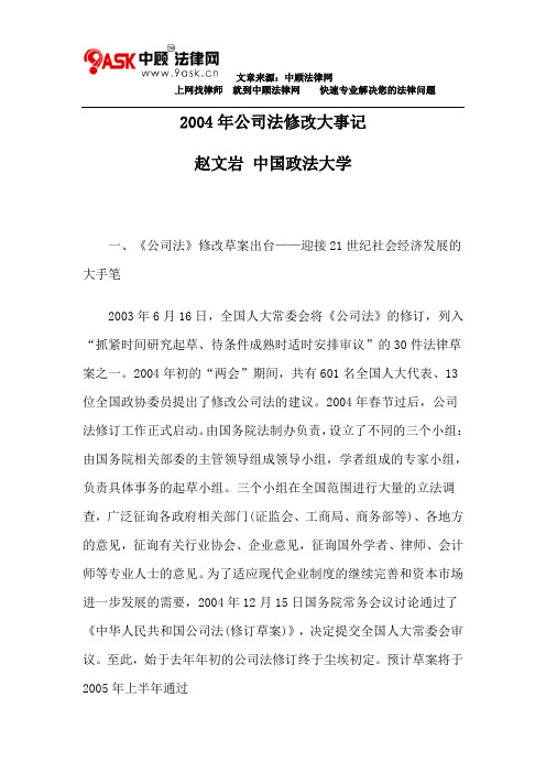 2004年公司法修改大事记