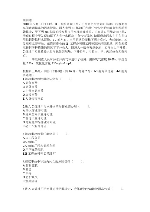 2010注安案例题(部分)