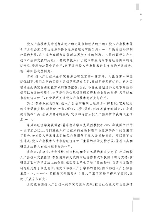 投入产出技术是计划经济的产物还是市场经济的产物投入