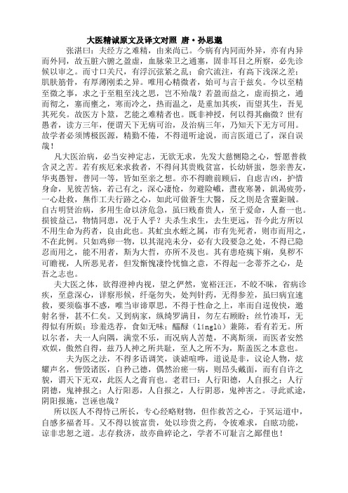 大医精诚原文及译文对照+唐