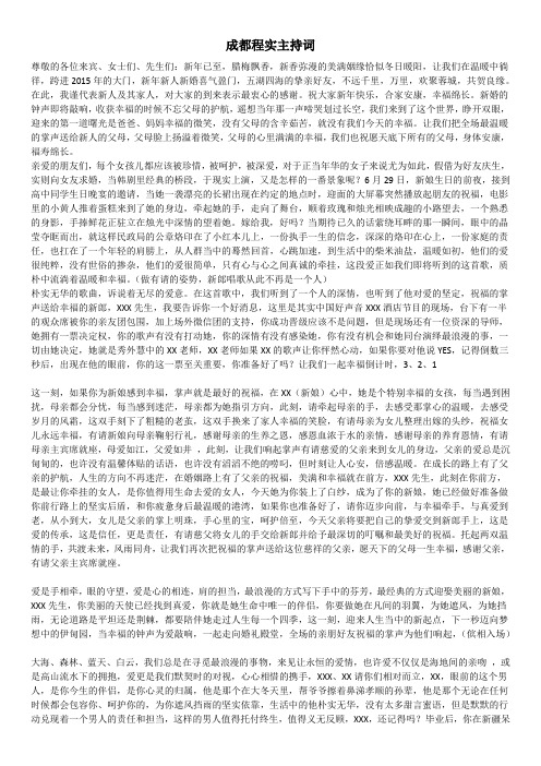 成都程实主持词