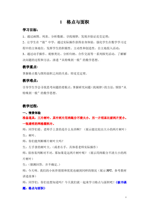 1 格点与面积
