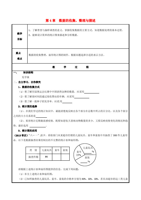 七年级数学上册 4 数据的收集、整理与描述复习教案 (新版)青岛版