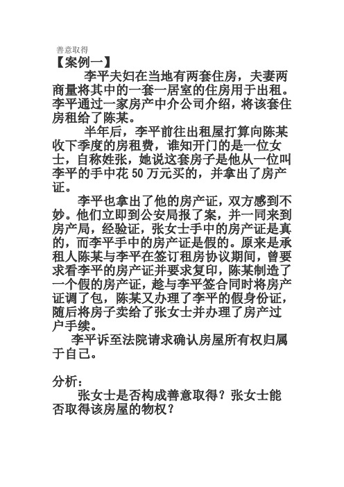 善意取得案例综述知识讲解