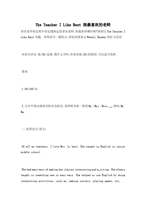 The Teacher I Like Best 我最喜欢的老师