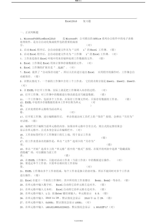 Excel2010练习题参考答案