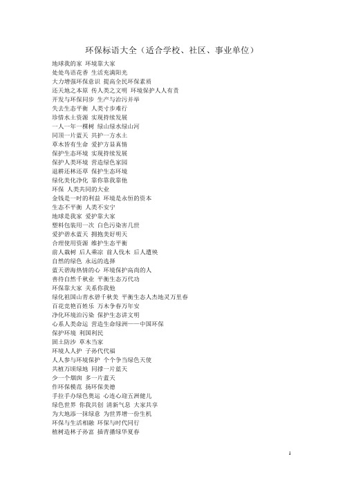 环保标语大全