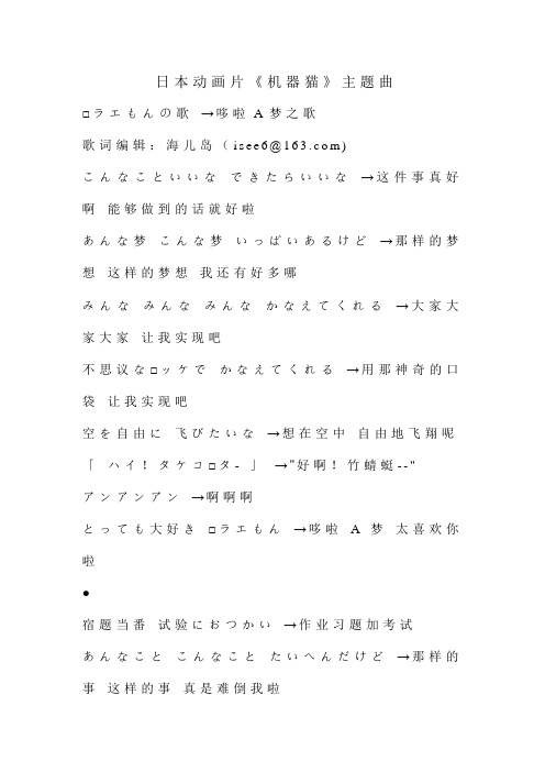 机器猫主题曲歌词