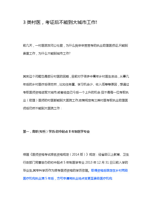 3类村医不可进入县级医疗机构