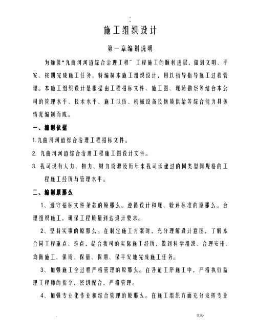 河道治理工程施工建筑施工设计方案及对策