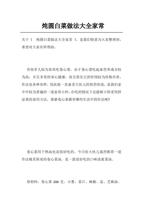 炖圆白菜做法大全家常