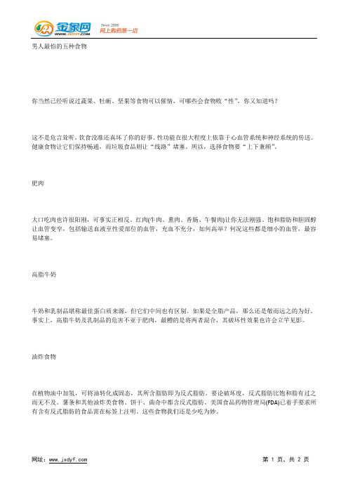 女性性保健药膳.docx