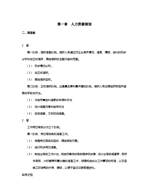 人力资源管理师四级指南-答案