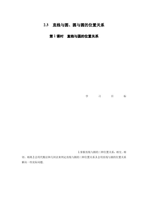 数学同步必修二北师大版讲义：第二章 解析几何初步2.3 第1课时  