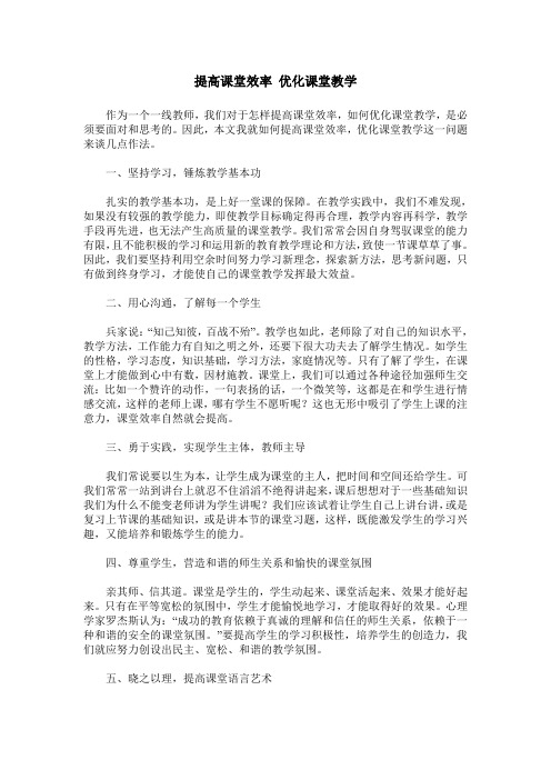 提高课堂效率 优化课堂教学