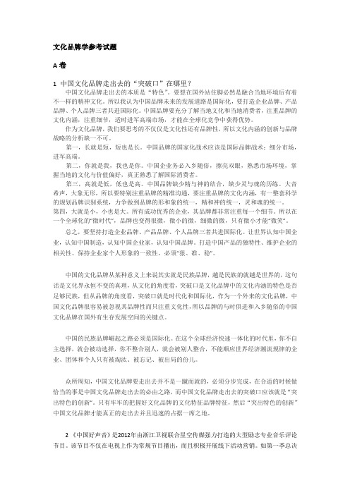 文化品牌试题