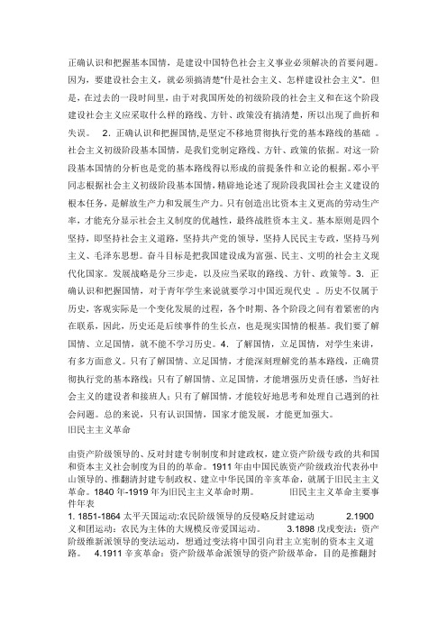 正确认识和把握基本国情