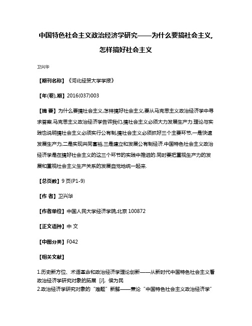 中国特色社会主义政治经济学研究——为什么要搞社会主义,怎样搞好社会主义