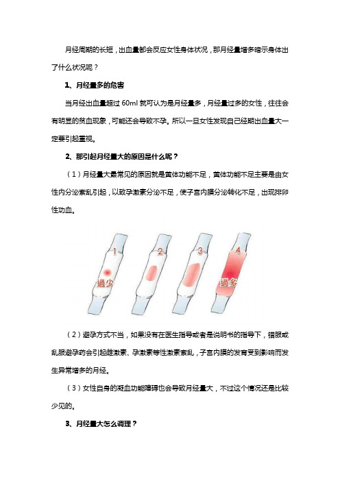 月经量大怎么调理