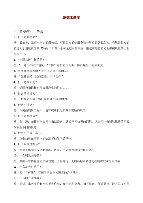 综掘工题库