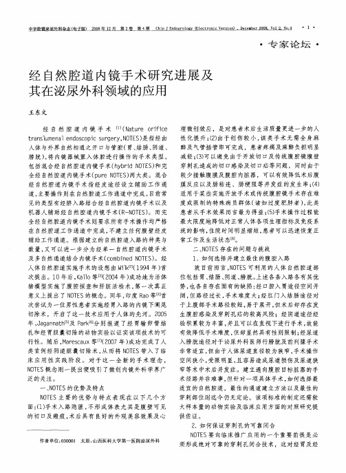 经自然腔道内镜手术研究进展及其在泌尿外科领域的应用