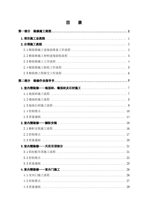 装修工程标准化手册-工艺流程