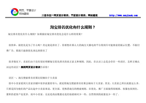 淘宝排名优化有什么规则