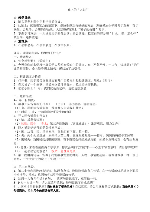 语文苏教版二年级下册《晚上的“太阳”》教学设计