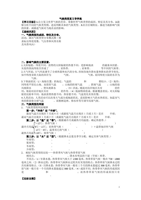 气候复习导学案