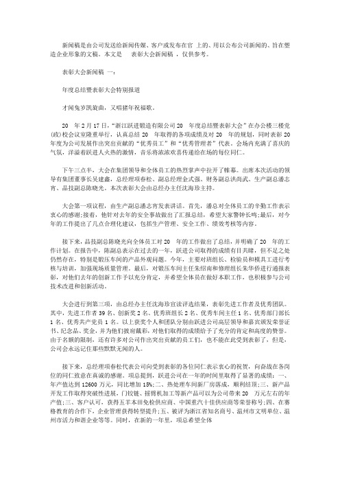 表彰大会新闻稿范文3篇【精品】