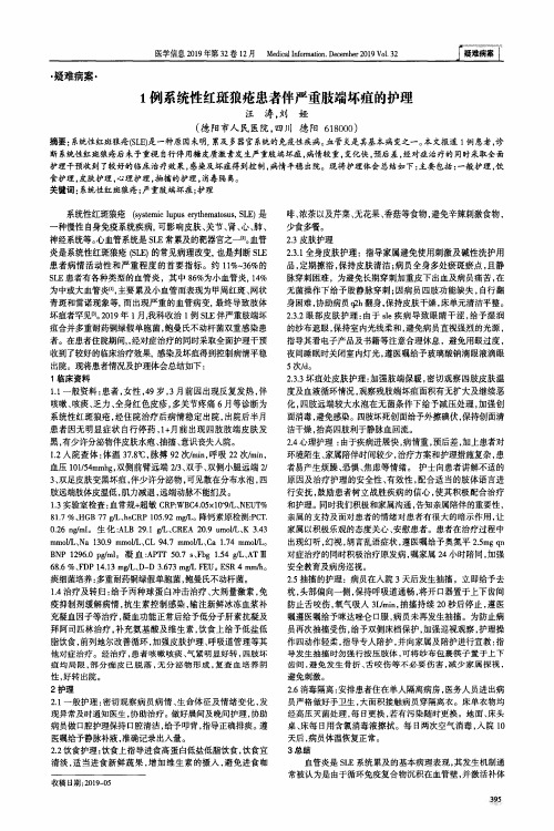 1例系统性红斑狼疮患者伴严重肢端坏疽的护理