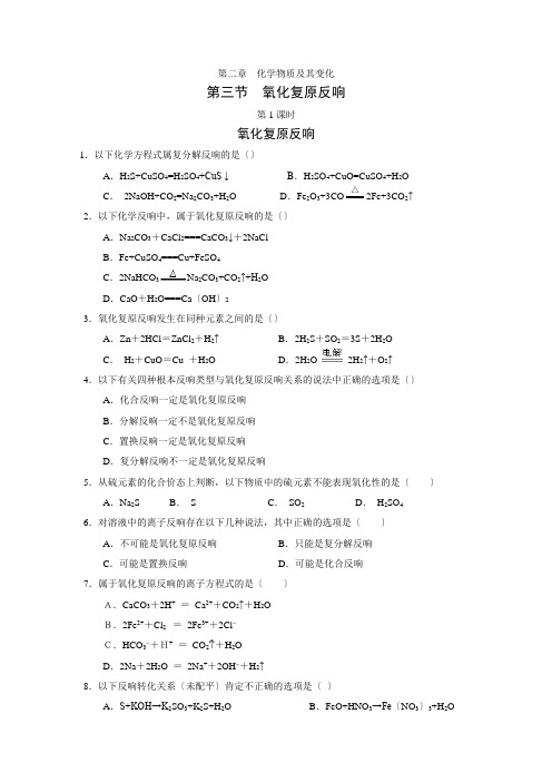 《氧化还原反应》同步练习1(人教版必修1)