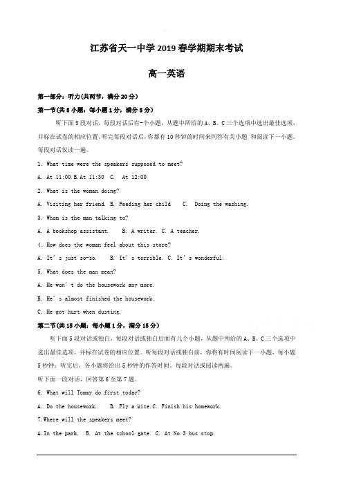 江苏省天一中学2018-2019学年高一下学期期末考试英语试题 含答案