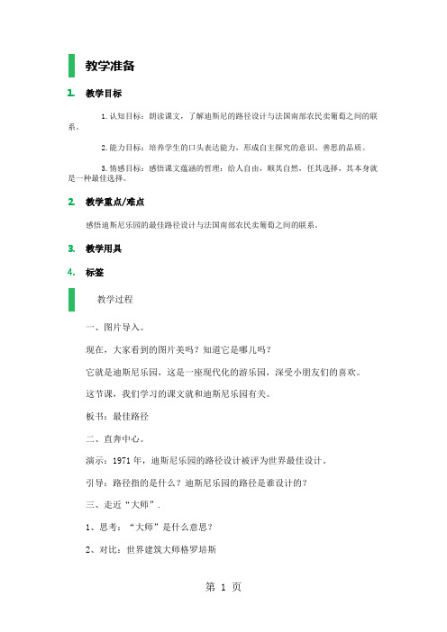 六年级上册语文教案-25最佳路径语文S版-精选文档