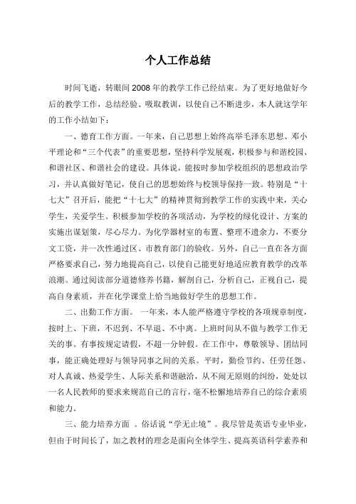 2008年度黄建华个人工作总结